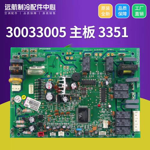 适用格力空调配件 2P 3P 电路板30033005 主板3351 控制板 GR30-A