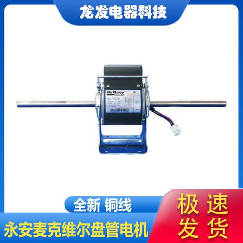 适用于麦克维尔电机YSK15-4CC YSK45-4CC YSK50-4CC YSK58-4CC