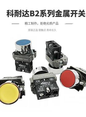 科耐达LA167-B2-BA31BA42 51按钮开关XB2金属启动停止红绿色黑色
