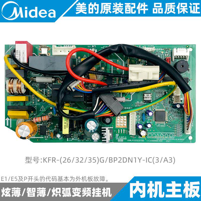 美的1-1.5匹变频空调内机主板挂机KFR-26/32/35G/BP2/3DN1Y-IC(3)