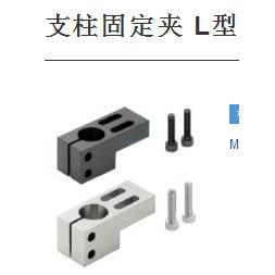 光轴支柱固定夹L型KLQK MLQM ALQA SLQS MMCU15 KLQK15