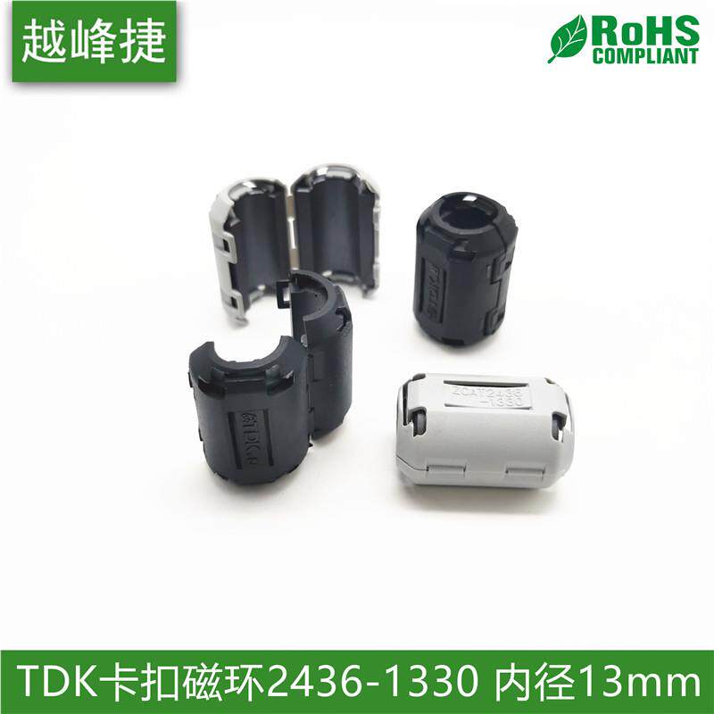 TDK抗干扰卡扣磁环ZCAT2436-1330内径13mm铁氧体镍锌磁芯 屏蔽