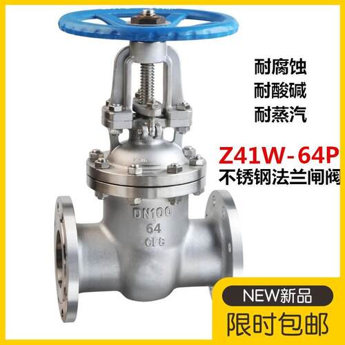 304不锈钢法兰闸阀PN64高压不锈钢法兰闸阀Z41W-64公斤DN50 80100