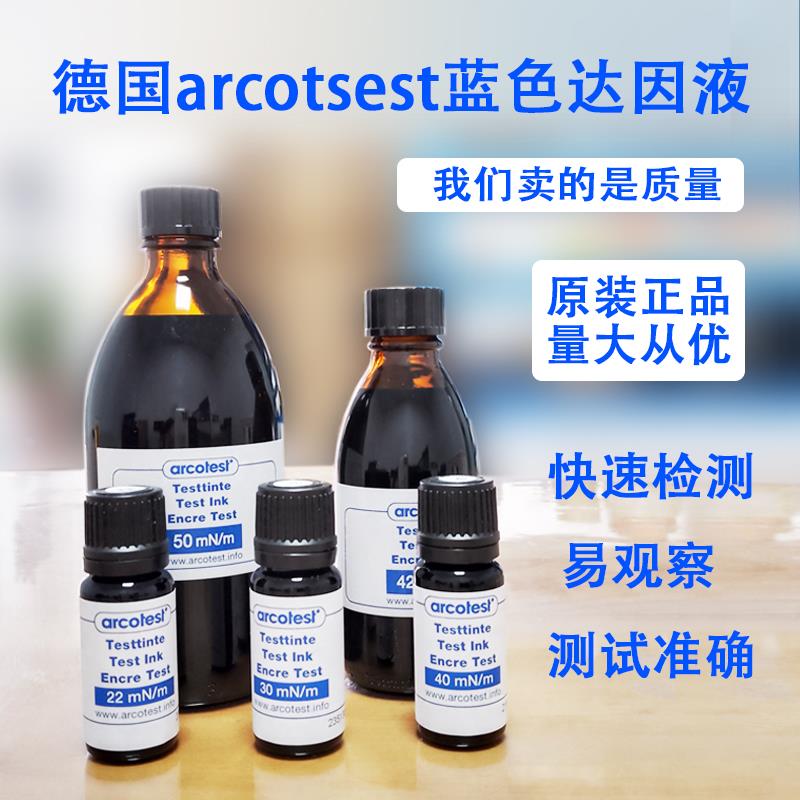 德国arcotest达因液达因笔液表面张力测试笔液电晕液10-100-250ml