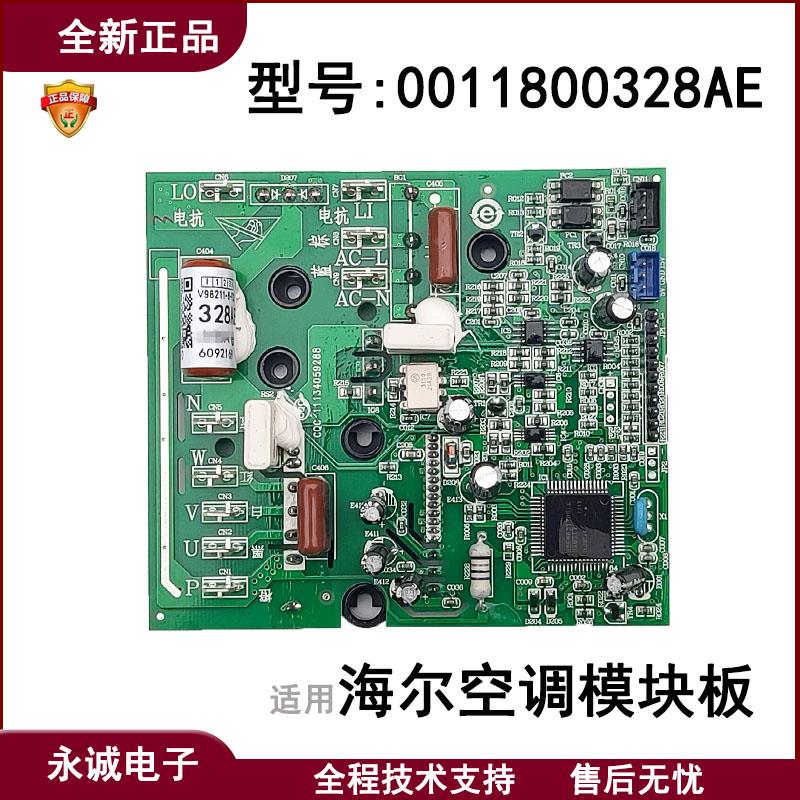 适用海尔空调模块板0011800328AE外机变频驱动板模块小板全新正品