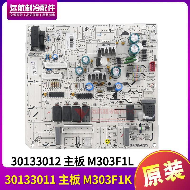 适用格力空调 主板 M303F1K 30133011 M303F3K 30133012 电路板