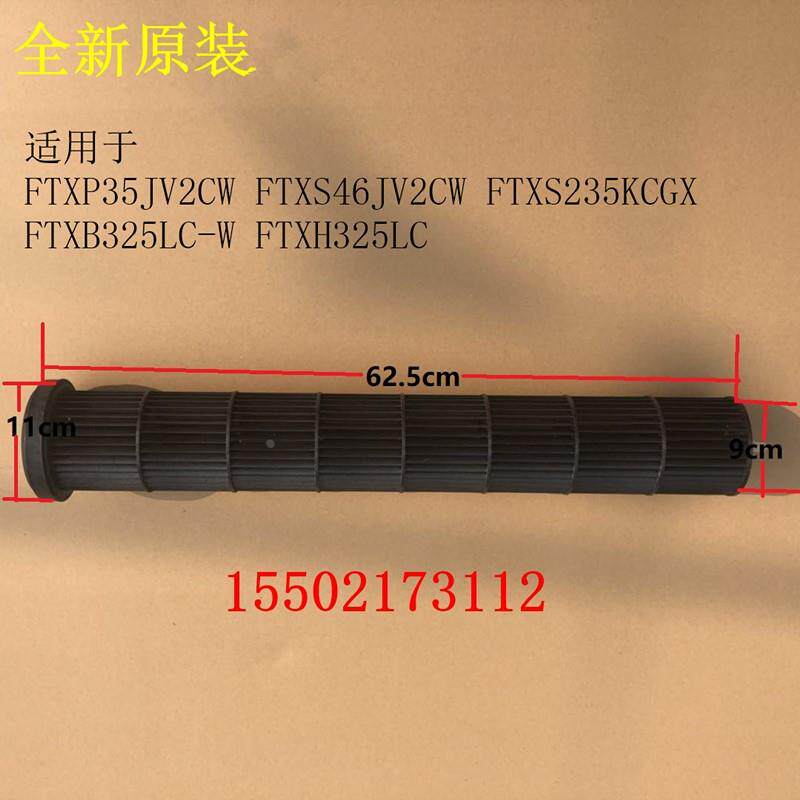 全新原装大金空调1.5HP挂机灌流风扇 叶轮 风轮 FTXS35JV2CW滚筒