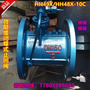 HH48X/49X蝶式止回阀微阻缓闭止回阀消声缓闭止回阀DN50-DN300
