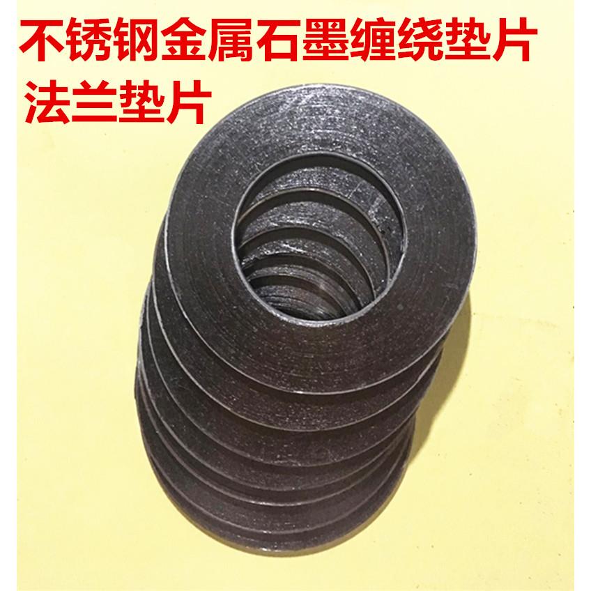 不锈钢金属石墨缠绕垫片DN15-400法兰密封垫圈法兰片专用密封件80