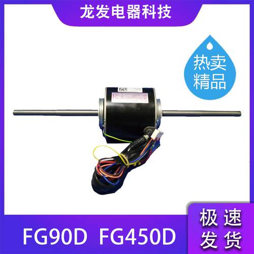 适用于格力空调 风机马达 电机 FG45D FG90D YSK110-90-4GR 14轴