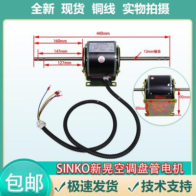 适用于新晃空调电机  sinko电机 新晃风机盘管专用电机 YSK-50-4