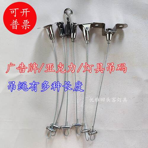 钢丝绳吊码吊线广告牌亚克力板吊绳吊牌固定安全绳灯具配件吊灯绳