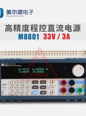 M8801 南京美尔诺 可编程直流电源(0-33V/0-3A/100W) 现货促销