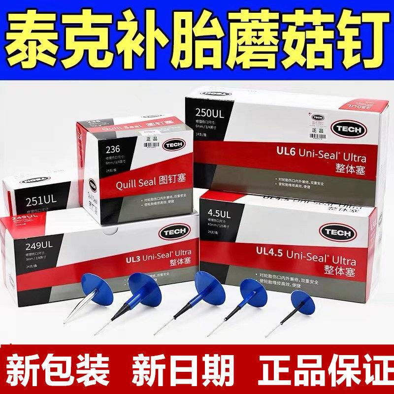 蘑菇钉补胎胶片 3mm/4.5mm/6mm/8mm蘑菇钉