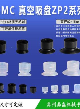 机械手SMC真空吸盘低矮型ZP2-B02/B035/B4/B5/B6/B8/B10/B15MUN/S