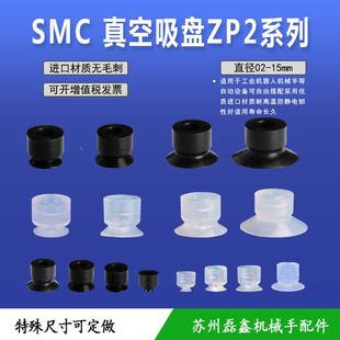 B15MUN B02 B10 B035 机械手SMC真空吸盘低矮型ZP2