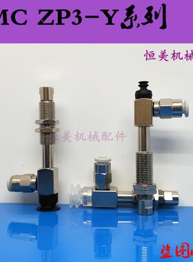 SMC真空吸盘侧边进气ZP3-Y04/Y06/Y08UMNK/UMSK6-B5/04/06/U4