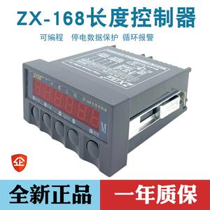 ZXTEC 中星工控 ZX-168 长度控制器 预制可编程 印刷机数量计米器