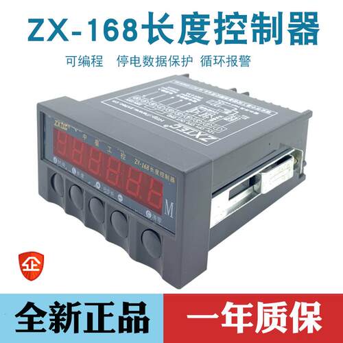 ZXTEC 中星工控 ZX-168 长度控制器 预制可编程 印刷机数量计米器