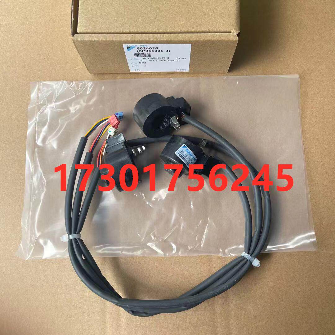 全新大金一拖三空调电动阀线圈3MXS80AA PMXS80AA电子膨胀阀线圈