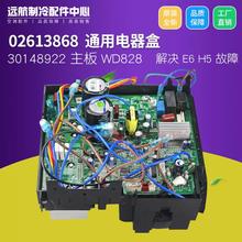 适用格力空调变频板 02613868 电器盒 30148922 主板 WD828 E6 H5