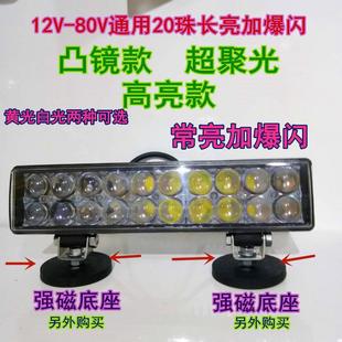 12V24V20珠长条灯凸透镜聚光超亮加爆闪led汽车货车工程车射灯