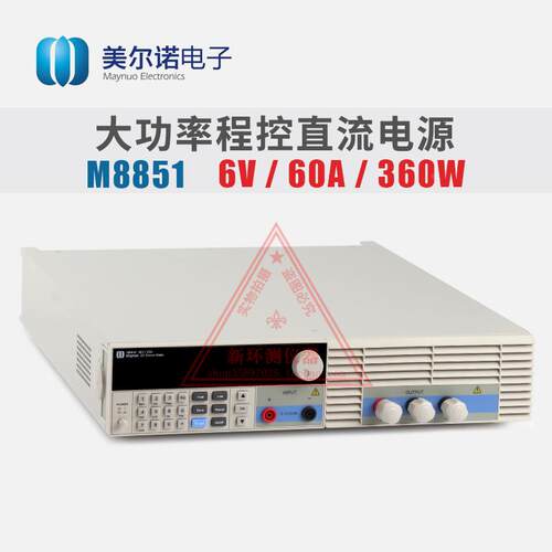 现货美尔诺M8852 M8853可编程直流电源360W\6V\60A直流电源全新正