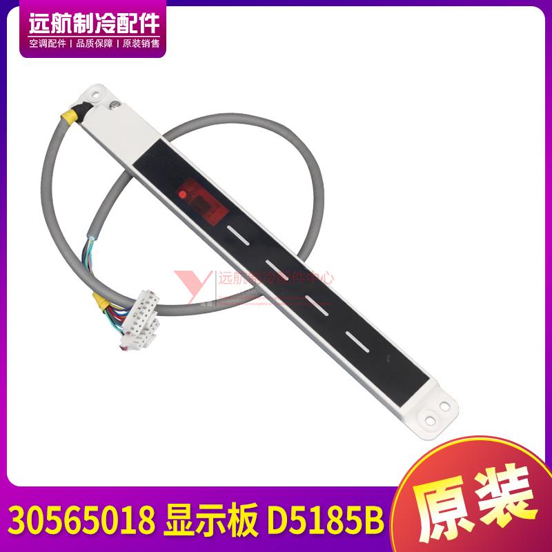 适用格力凉之源 遥控接收板  30565018 显示板 D5185B 线路板灯板
