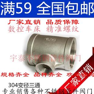 3寸2.5寸 变径内丝三通4寸 1寸 内螺纹三通 304不锈钢异径三通