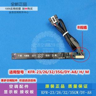 35GW 全新挂机空调遥控接收板显示板KFR