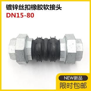 丝扣可曲挠橡胶接头内螺纹软接头丝口避震喉风机盘管胶管内接头