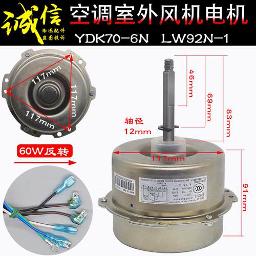 适用格力空调外电机LW92N-1 YDK70-6N通用LW92C LW92R LW68L反转