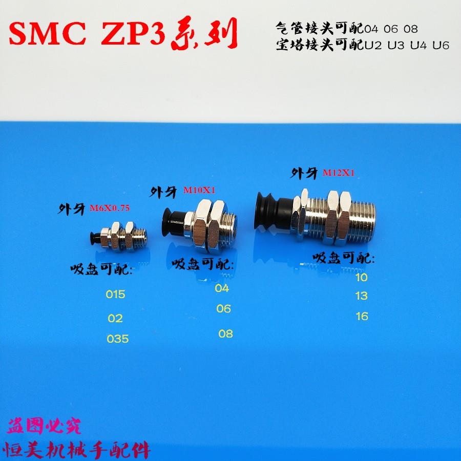 SMC真空吸盘ZP3-T04/T06/T08/T10/T13/T16BN/BS-A10/A12-04/-06