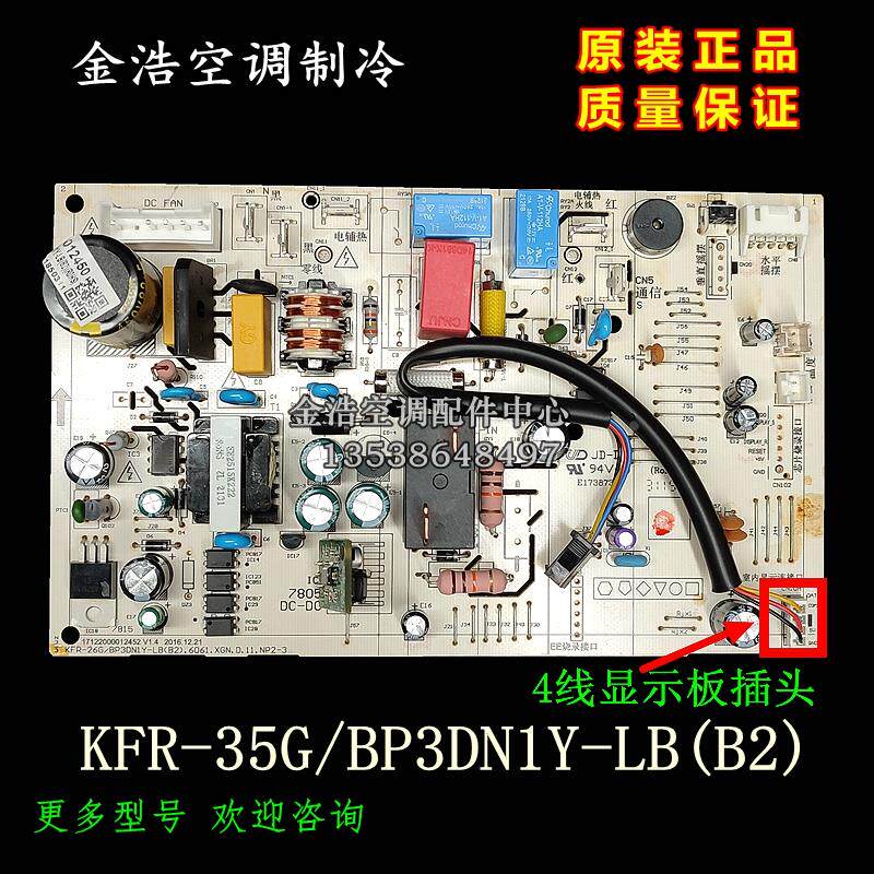 全新美的变频空调内机主板KFR-35G/BP3DN1Y-LB(B2)挂机电路板