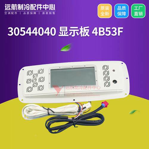 适用格力空调温度控制面板 30544040 显示板 4B53F 线路板 GR3X-A