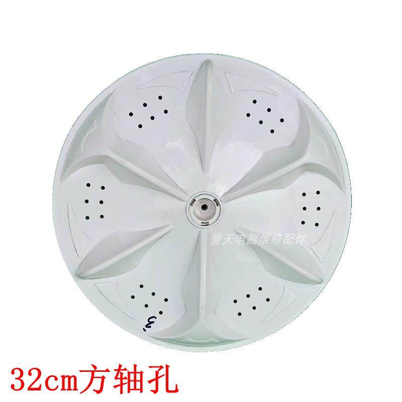 洗衣机波轮32厘米方轴全自动洗衣机水叶轮转盘底盘方口320mm