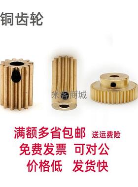 凸台铜0.6模16 17齿圆柱直齿轮K B C 正齿轮0.6m