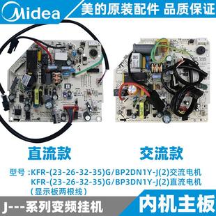 BP2 1.5匹空调变频挂机内机主板KFR 3DN1Y 35G 美