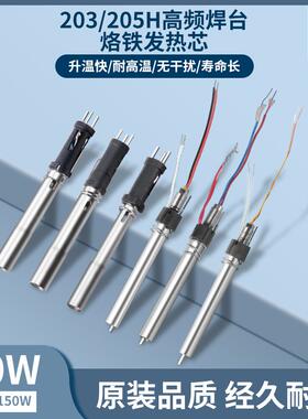 203H焊台手柄发热芯150W高频涡流VH90发热芯2000A电烙铁芯传感器