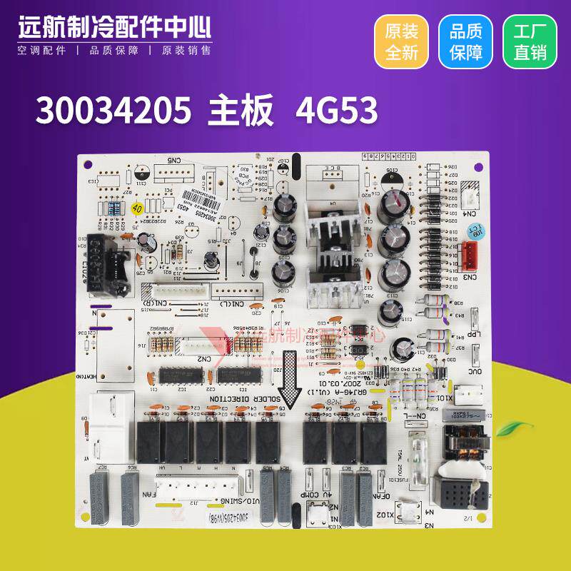 适用格力空调3P悦风蓝精灵 30034205 主板 4G53 电路板 GRJ4G-A