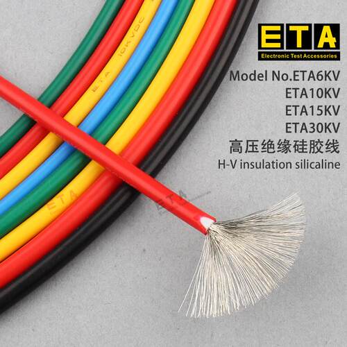 ETA30KV高压硅胶线防冻耐高温柔软0.8平方双层绝缘多股镀锡导线