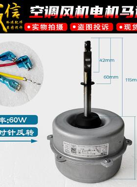 适用格力空调外电机YDK60-6J Y6S543C510 LW60J风机反转SA(AL)60M