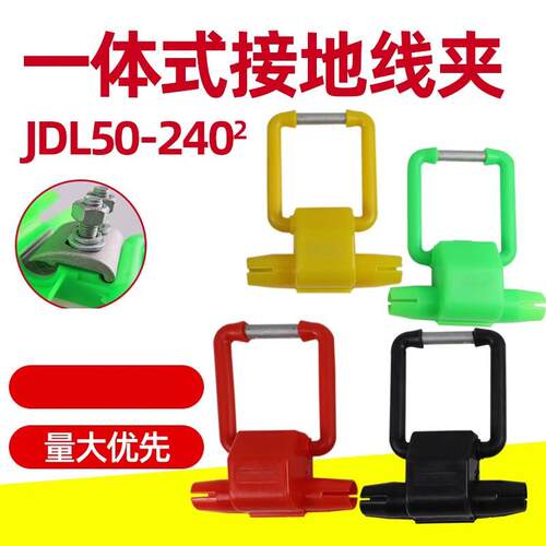 高压绝缘验电接地环JDL50-240 彩色塑料绝缘铝接地线夹正侧一体式
