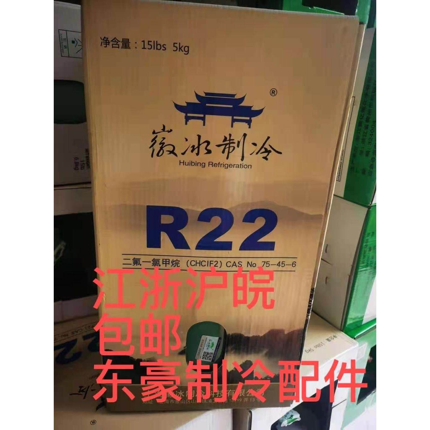 巨化R22空调制冷剂工具 雪种 R22冷媒新冷媒10KG 13.6KG 22.7KG