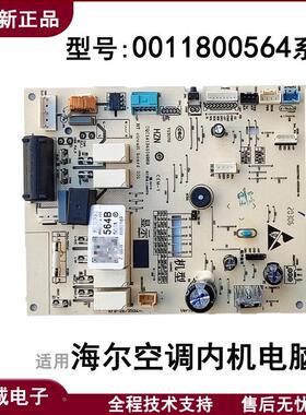 0011800564/A/B/C适用海尔空调内机电脑板内机主板KFR-35G/XAB新
