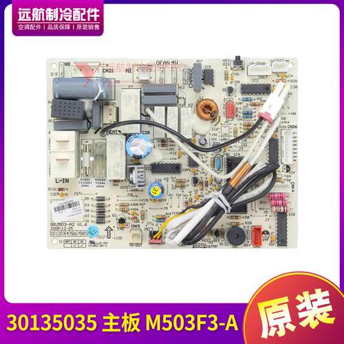适用格力空调配件30135480 主板M503F3L控制板电路板通用30135035