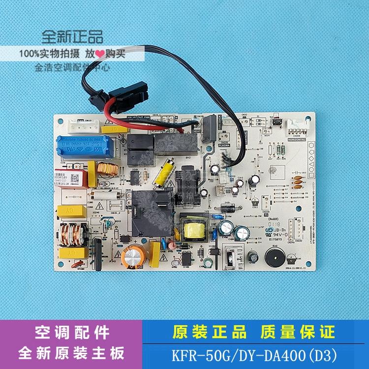 全新适用美的空调2匹定频挂机内主板电脑板KFR-50G/DY-DA400(D3)