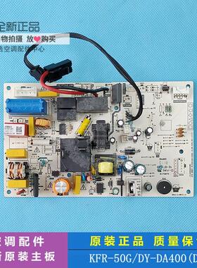 全新适用美的空调2匹定频挂机内主板电脑板KFR-50G/DY-DA400(D3)