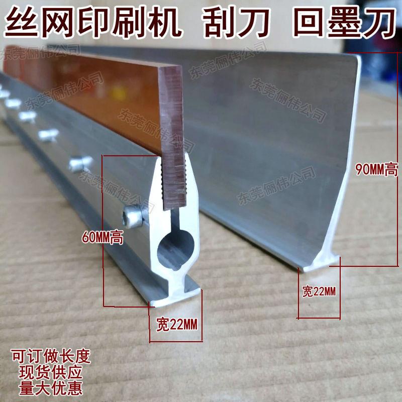 丝网印刷机刮刀回墨刀 印花刮刀架 椭圆机刮刀夹 刮刀柄 覆墨刮刀图片