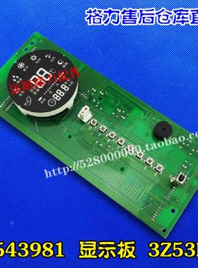 适用格力空调线控器 线控板 手操板 30543981 显示板  3Z53EA全新